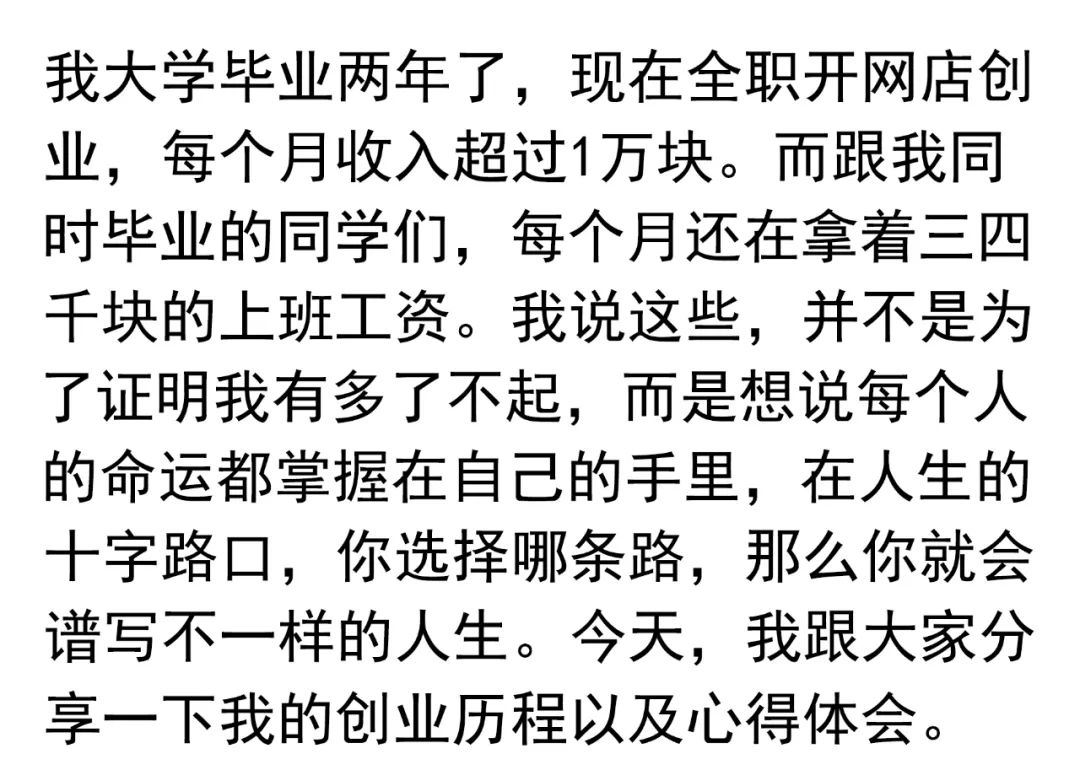 大学生毕业后不想工作，尝试创业开网店，终于月入过万！-首码网-网上创业赚钱首码项目发布推广平台