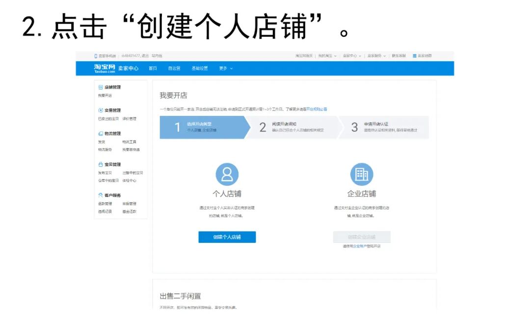 怎么样开淘宝店
