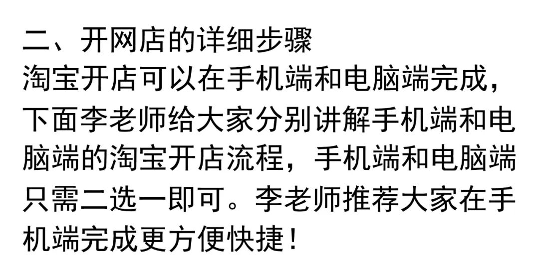 怎么样开淘宝店