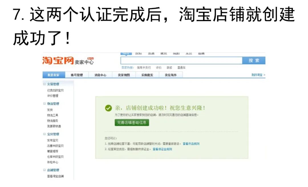 怎么样开淘宝店