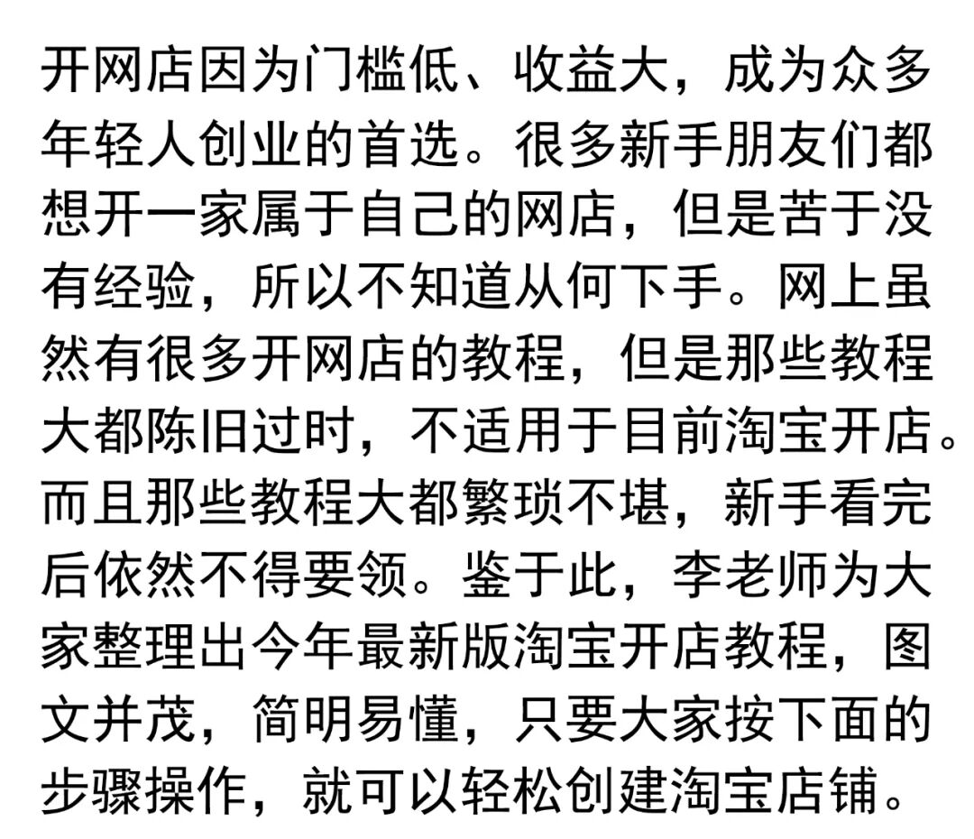 怎么样开淘宝店