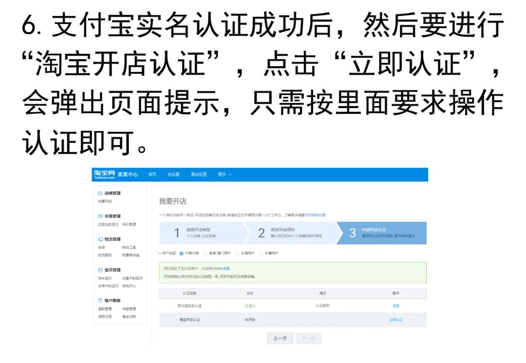 怎么样开淘宝店