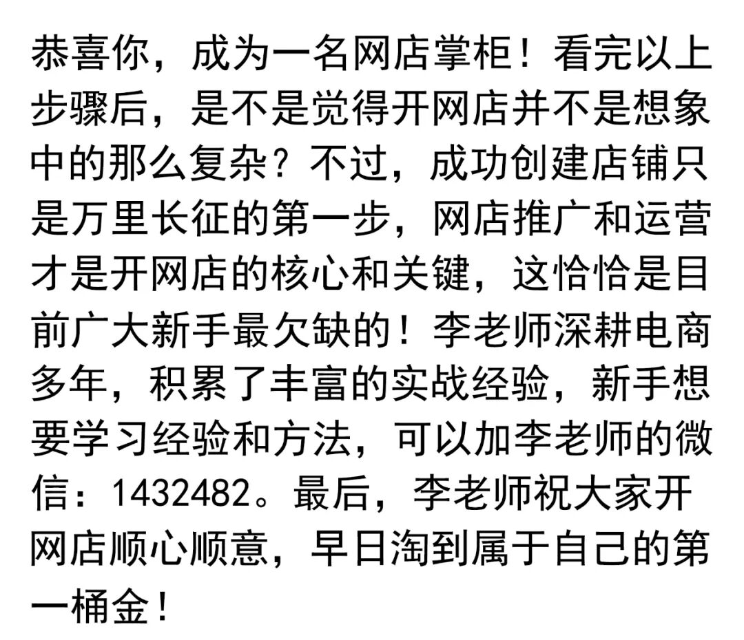 怎么样开淘宝店