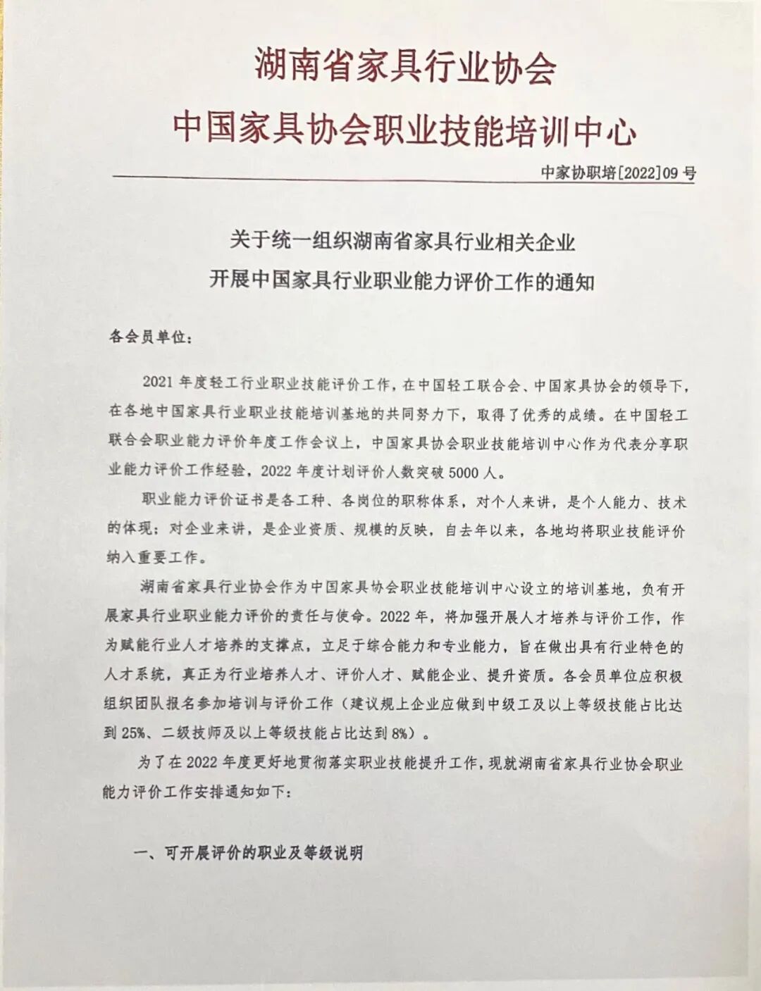 百老汇官方网站,家具行业协会,家具行业