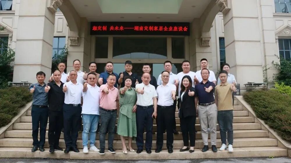 湖南省家具行业协会,家具行业协会,家具行业