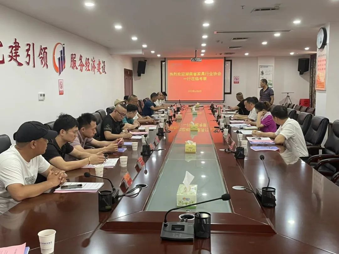 湖南省家具行业协会,家具行业协会,家具行业