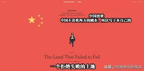 纽约时报做了个中国系列报道，满脸的无奈！