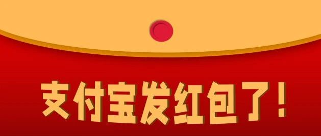 支付宝又又又发红包啦！重庆的商家都看过来！扫码得现金奖励！