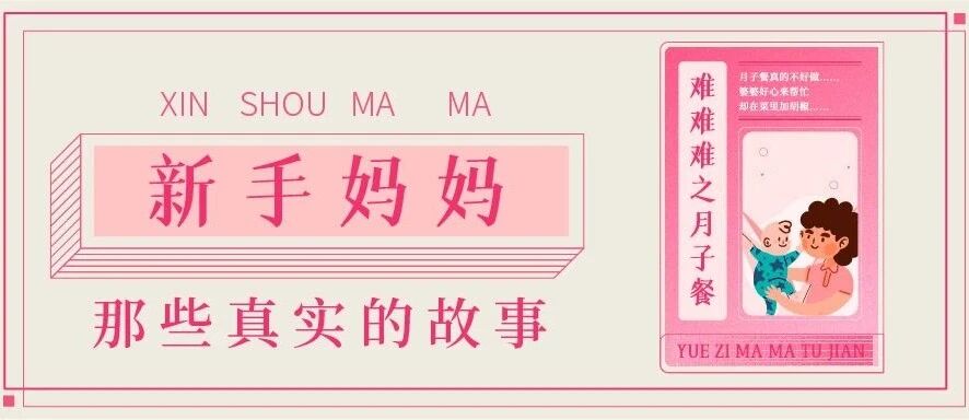 越早生越好？新科妈妈的痛，经历才明白！