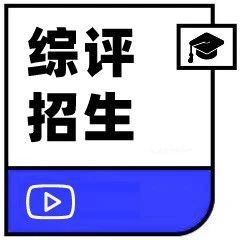 全！2022年上海高考综评批录取考生名单！