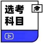 2024年上海第二工业大学本科专业选考科目要求