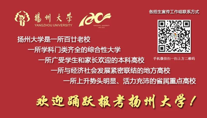 扬州大学2022年江苏省录取预估分（仅供参考）  扬州大学 第6张