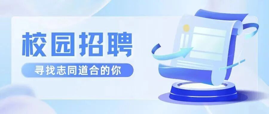 华中药业2026年春季校园招聘正式启动