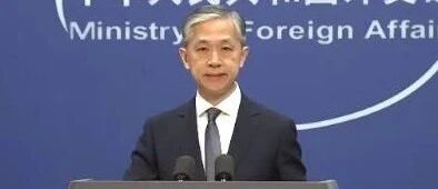 “坚决反对任何形式的美台官方往来！”
