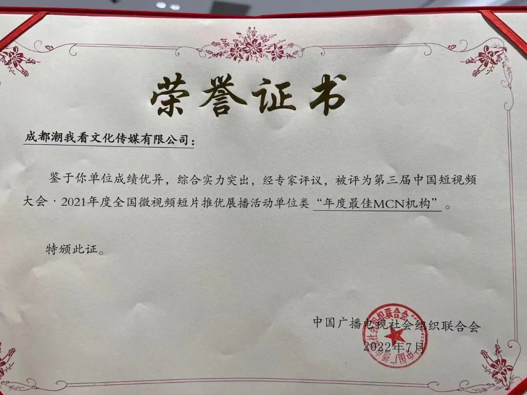 中国短视频大会在榕召开 OST传媒获颁“年度最佳MCN机构”第1张