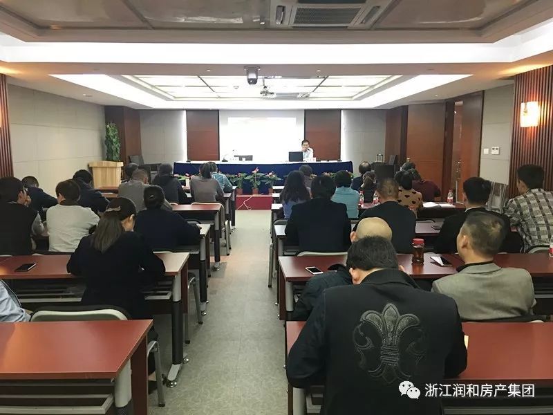 浙江润和房产集团召开党的十九大精神专题学习会