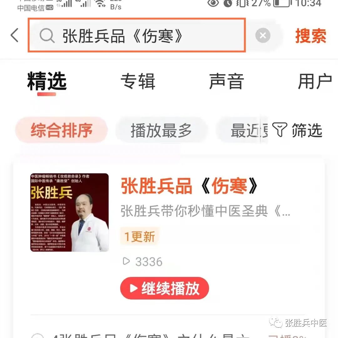 第五讲：张胜兵品《伤寒》之什么是六经辩证——最通俗易懂的语言解读医圣经典！