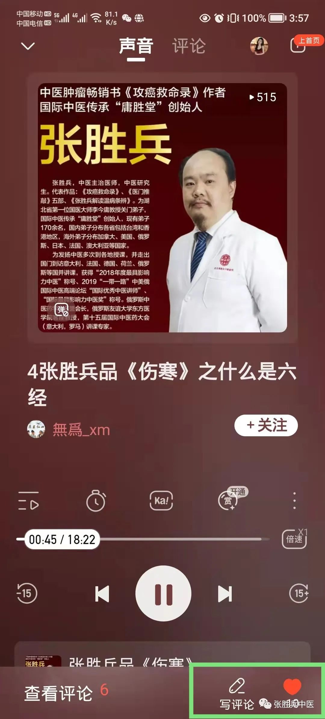 第五讲：张胜兵品《伤寒》之什么是六经辩证——最通俗易懂的语言解读医圣经典！