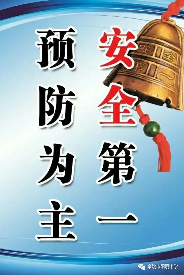 四、切实承担监护职责，做好安全教育监管1、注意消防安全还有1个月我们