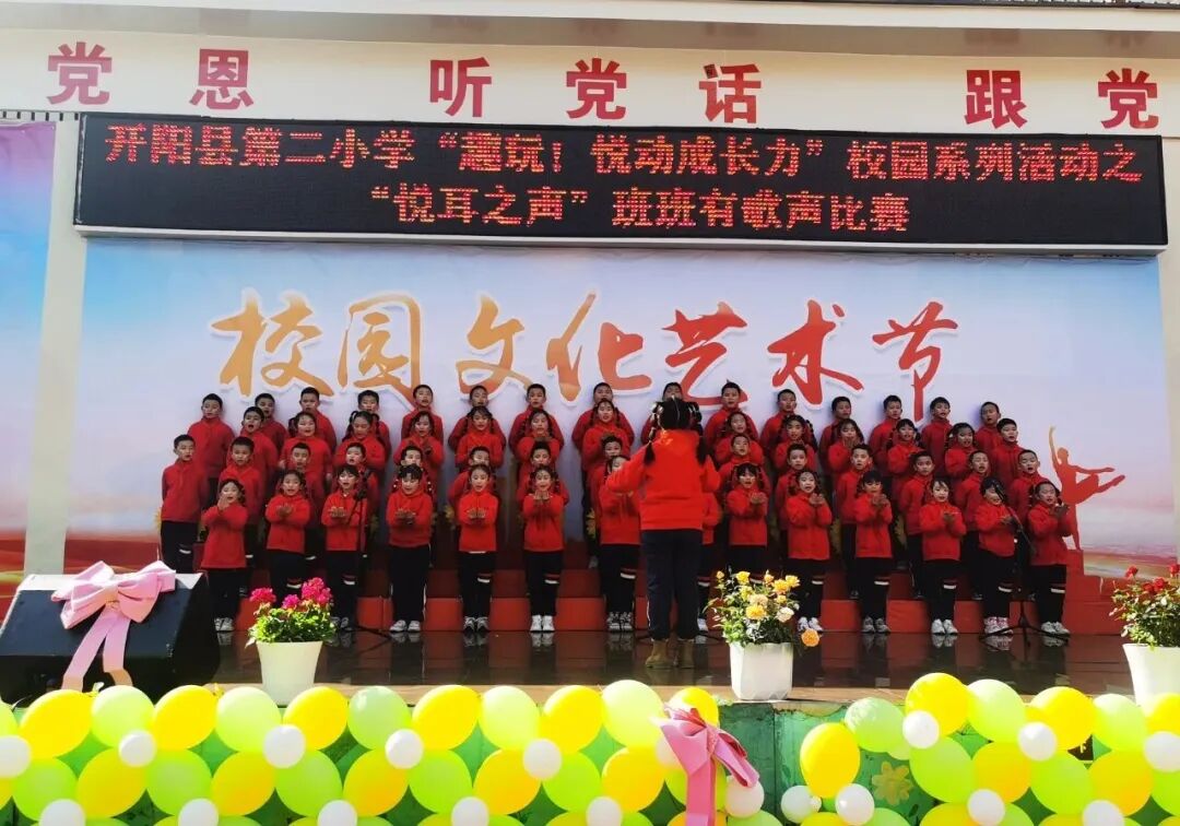 37个班级同台竞技！开阳二小举办“悦耳之声”班班有歌声合唱比赛