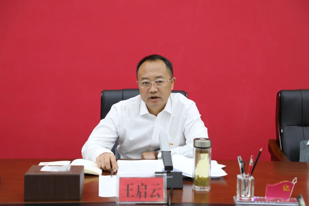 开阳县委书记王启云主持会议,县人大常委会主任李必勇,县委副书记