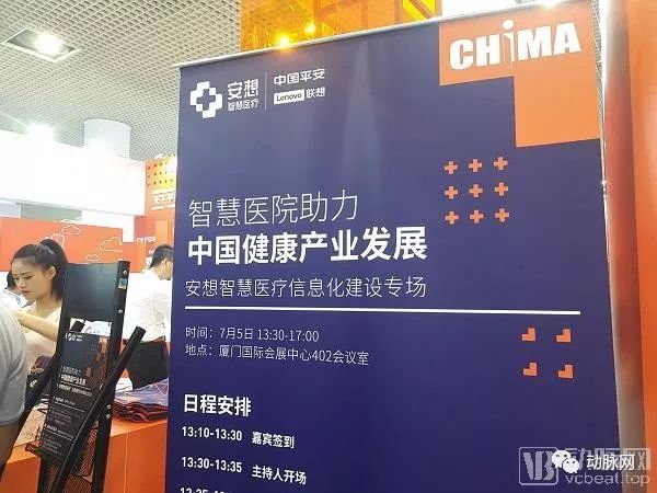 CHIMA 2019：一場「智慧醫院」主題下的資訊科技狂歡