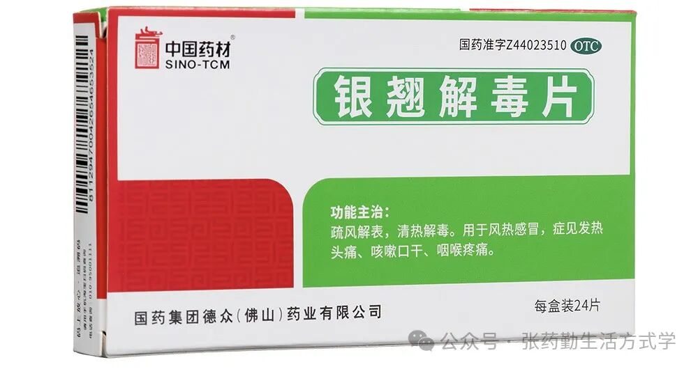 治疗流感病毒感冒的常用中成药