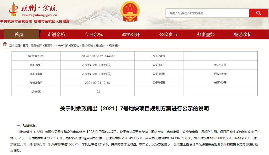 近期发布:杭州未来科技城“钉钉总部”用地规划公告