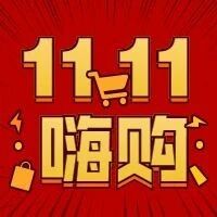 【11.9-11.11】双十一3天嗨购开启，阿里云SSL证书低至4折,享3重福利优惠！