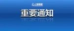 教育部等五部门：禁止中小学校举办或参与举办培训机构
