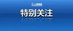怀进鹏调研浙江教育工作