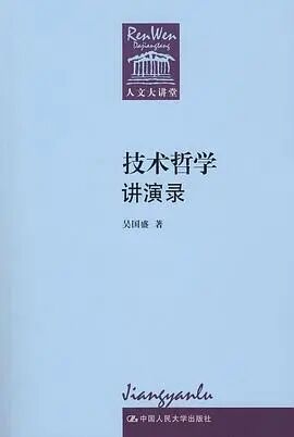 技术哲学阅读书目10种-马克思主义学院