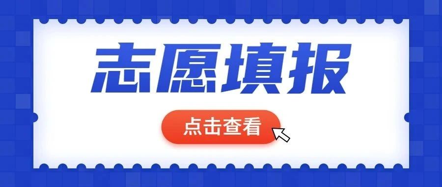 关于选大学及专业的13条忠告，很专业、很走心!