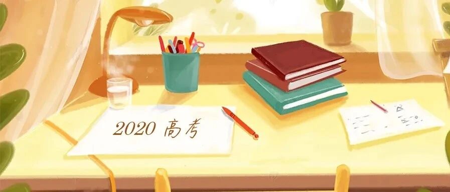 高考后如何调试心态？专家巧解考后十个心结