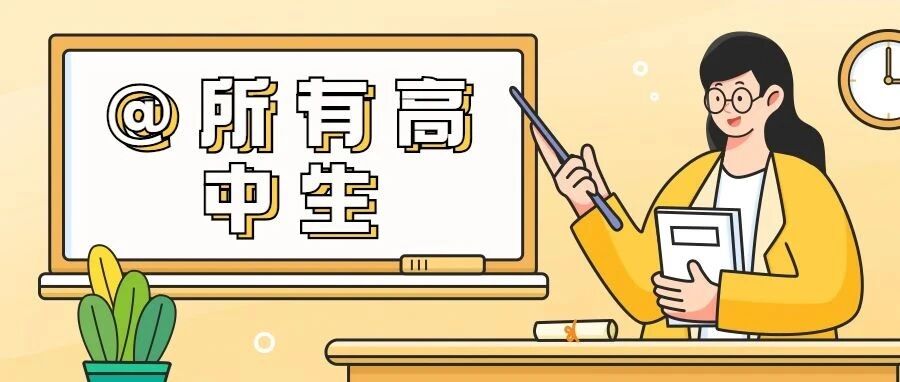 怎么骂醒一个高三还不好好学习的人？高三该看，高一高二也该看看！