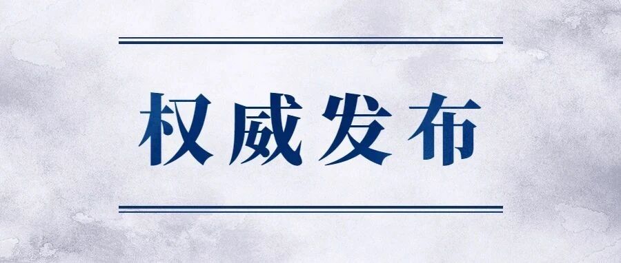 教育部：国家政策没有“第一学历”这个概念