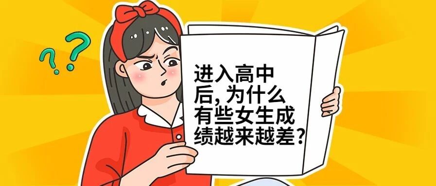 进入高中后, 为什么有的女生成绩越来越差? 班主任道出了秘密...
