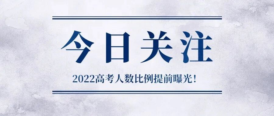 历史生不到三成？2022高考人数比例提前曝光！选物理更难上大学？
