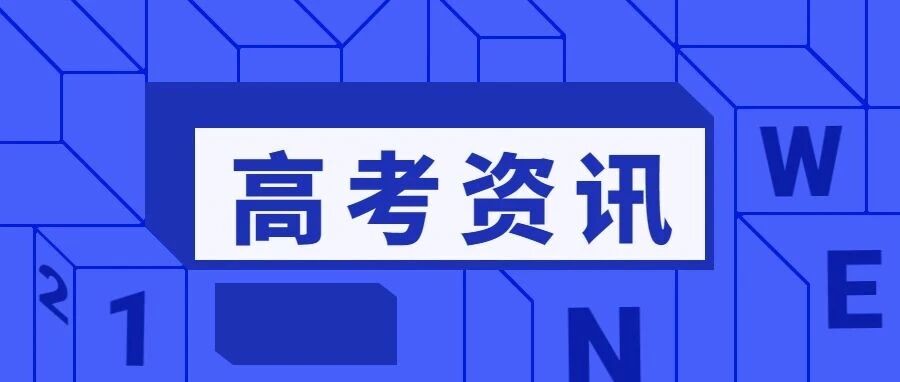 @山东高考生 明天开始网上缴费，你准备好了吗？