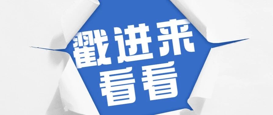 涨了！山东、安徽等多地上调高校学费，今秋执行！