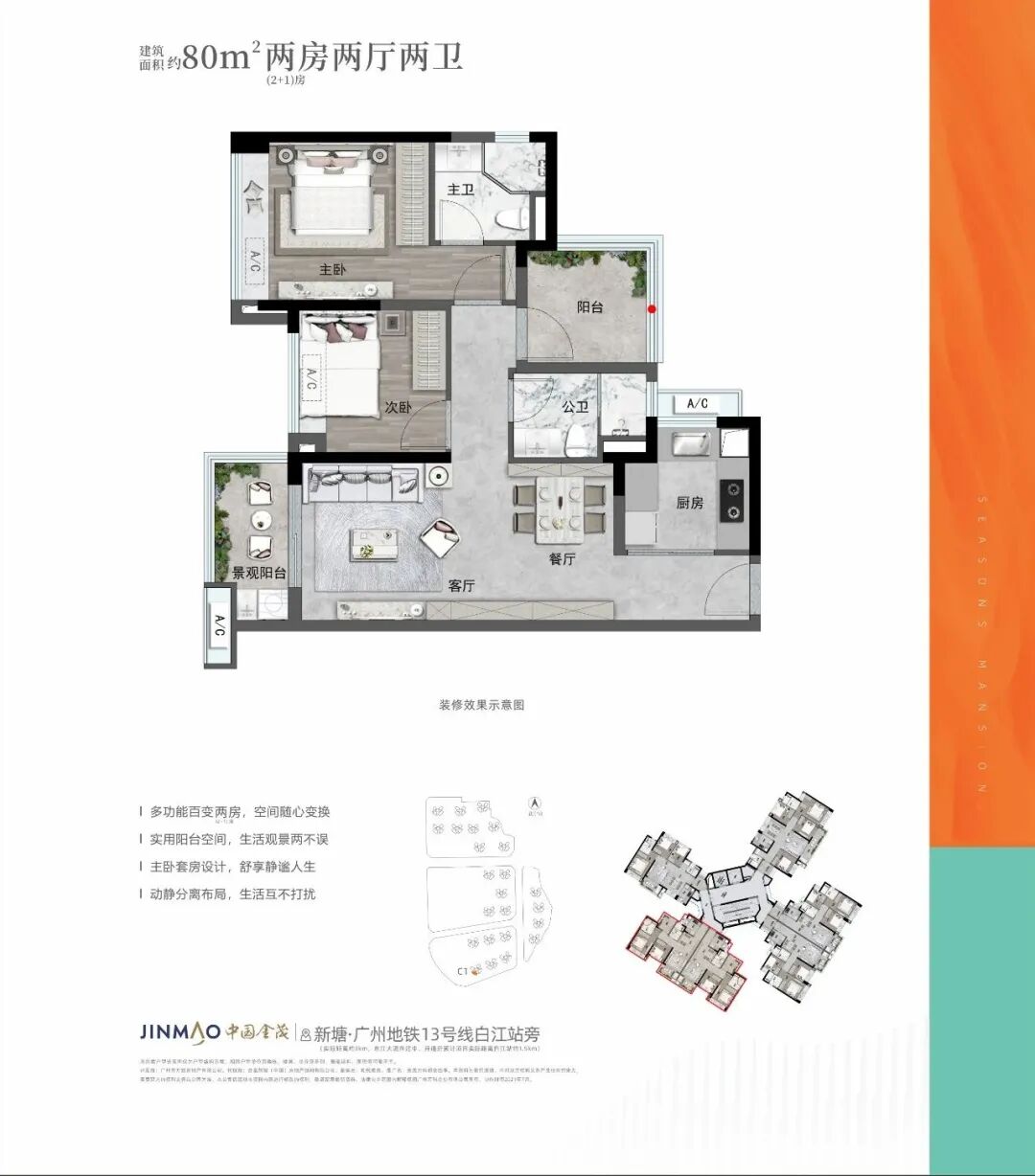 降价了吗？金茂万科都会四季加推，总价138万起！