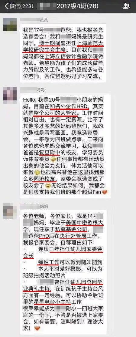 没有31套房产,都不好意思竞选小学家委会