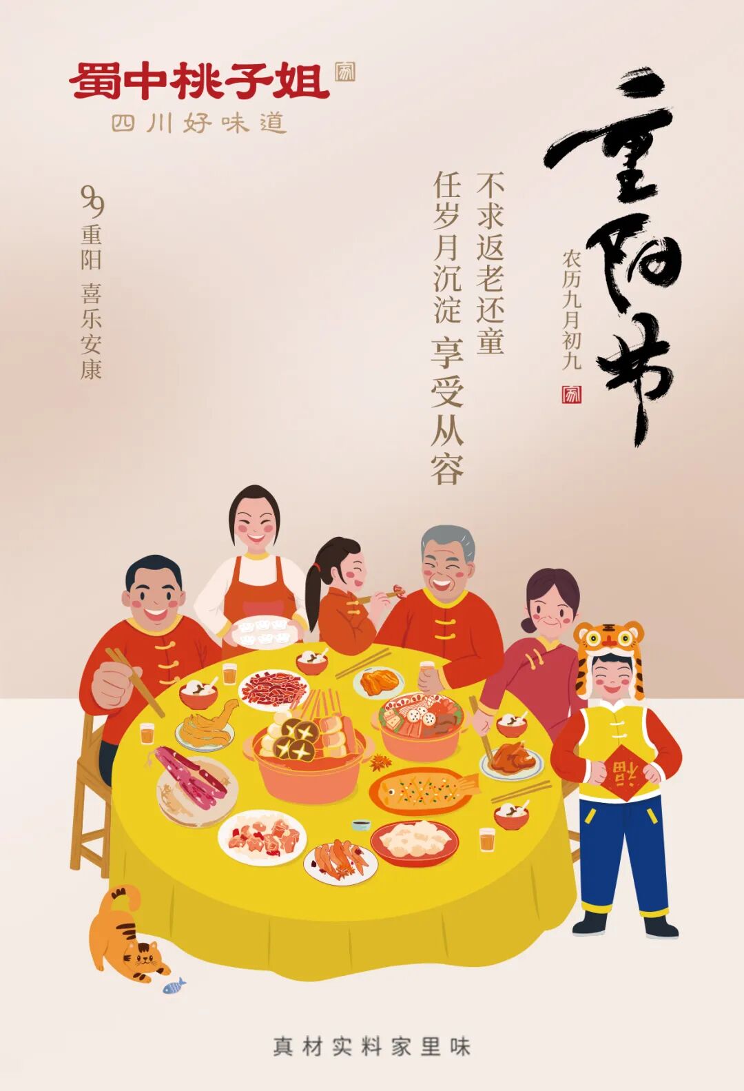 重阳节|感恩相伴 一路同行