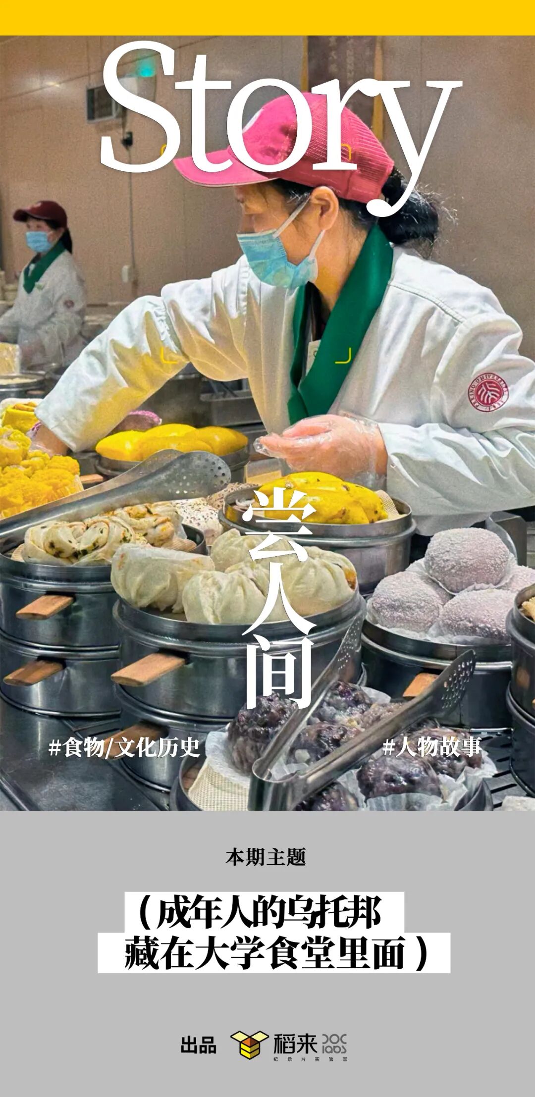 大学食堂没有分数线，不嫌弃任何饿肚的人