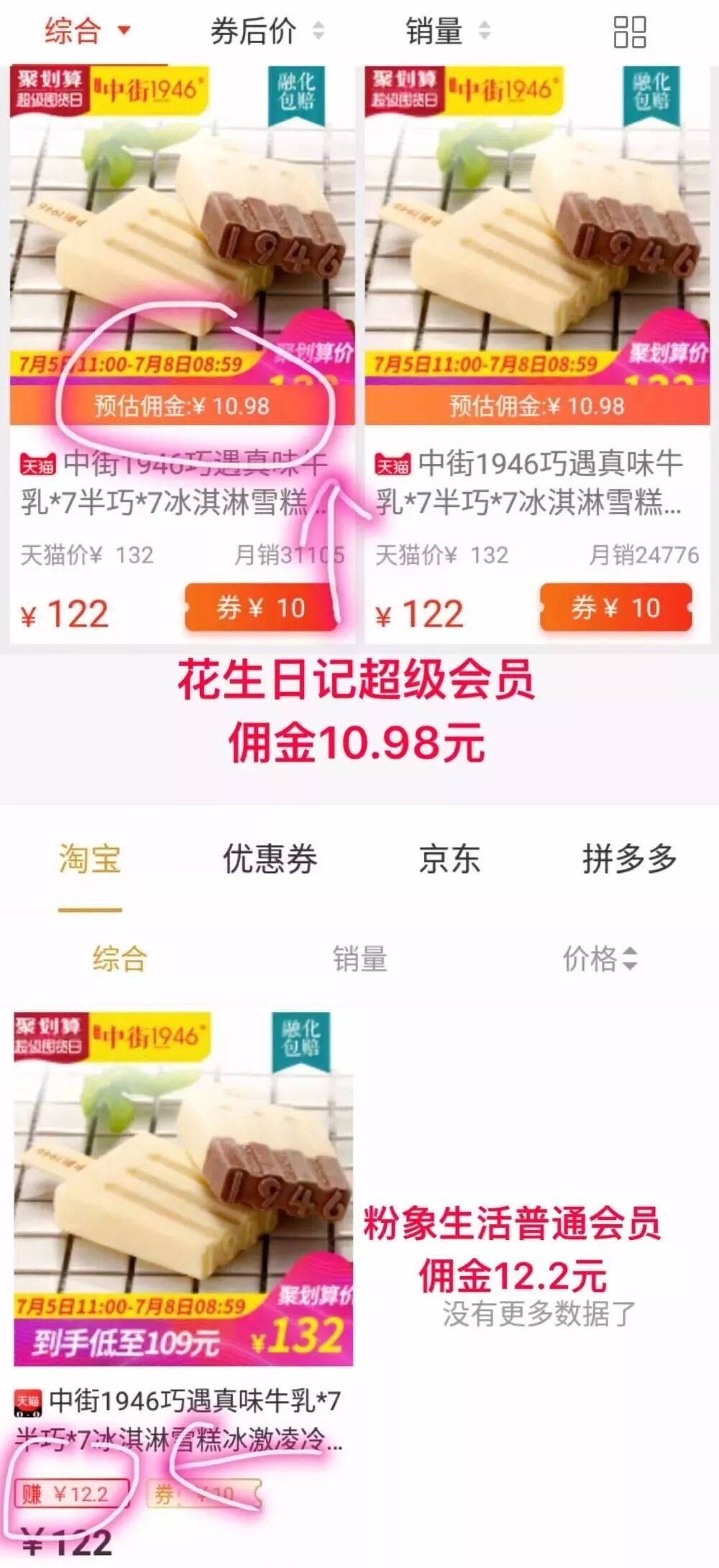 粉象生活，低成本创业，做生活的分享家，助你月入过万！ 3