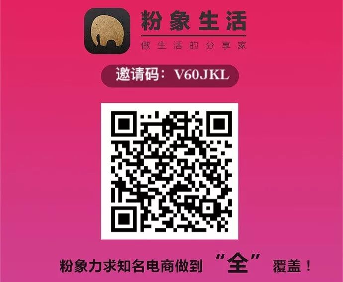 粉象生活，低成本创业，做生活的分享家，助你月入过万！ 7
