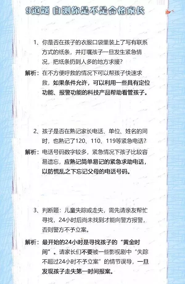 特别关注!“梅姨”被刷屏的背后,对孩子的安全防拐教育不能丢! 特别关注!“梅姨”被刷屏的背后,对孩子的安全防拐教育不能丢!