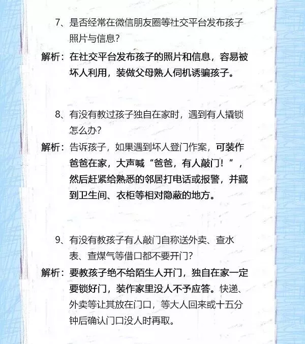 特别关注!“梅姨”被刷屏的背后,对孩子的安全防拐教育不能丢! 特别关注!“梅姨”被刷屏的背后,对孩子的安全防拐教育不能丢!