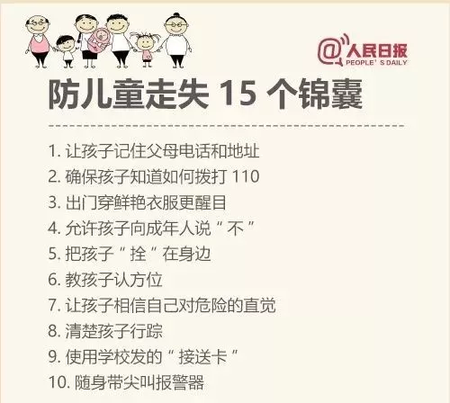 特别关注!“梅姨”被刷屏的背后,对孩子的安全防拐教育不能丢! 特别关注!“梅姨”被刷屏的背后,对孩子的安全防拐教育不能丢!