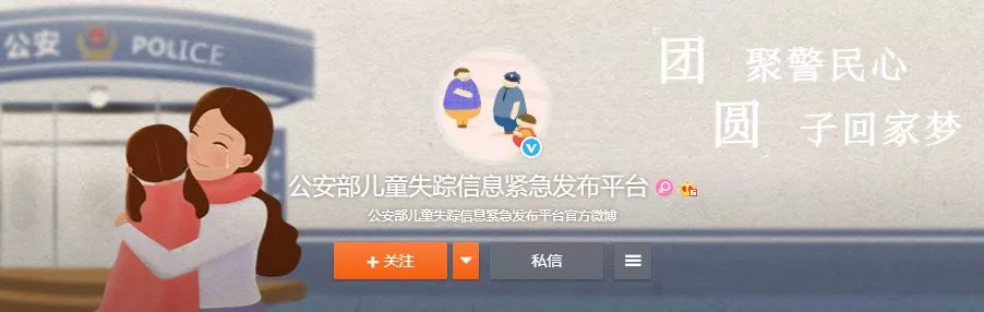 特别关注!“梅姨”被刷屏的背后,对孩子的安全防拐教育不能丢! 特别关注!“梅姨”被刷屏的背后,对孩子的安全防拐教育不能丢!